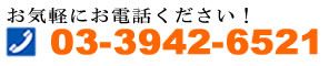 お気軽にお問合せ下さい